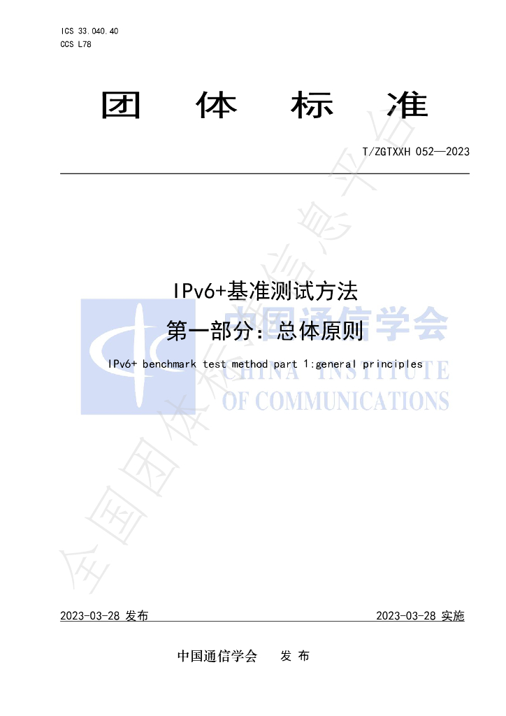 T/ZGTXXH 052-2023 标准预览
