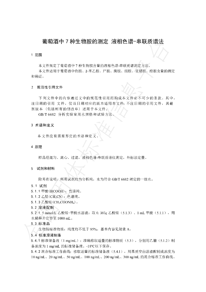 T/NAIA 0198-2023 标准预览