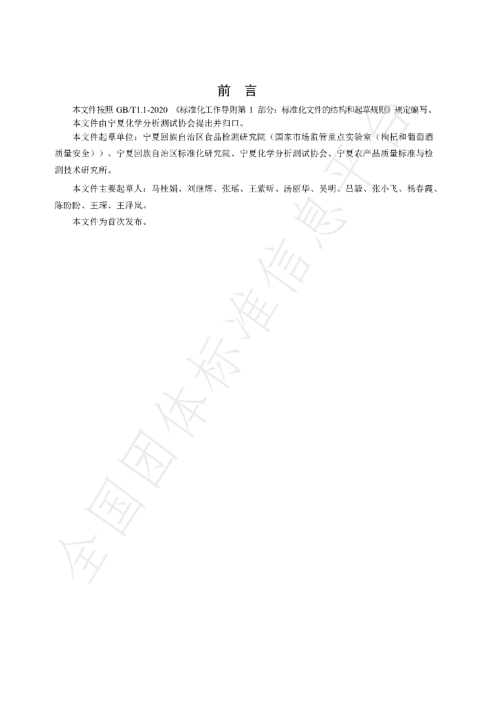 T/NAIA 0197-2023 标准预览