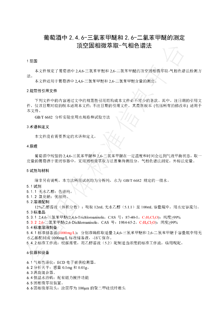T/NAIA 0197-2023 标准预览