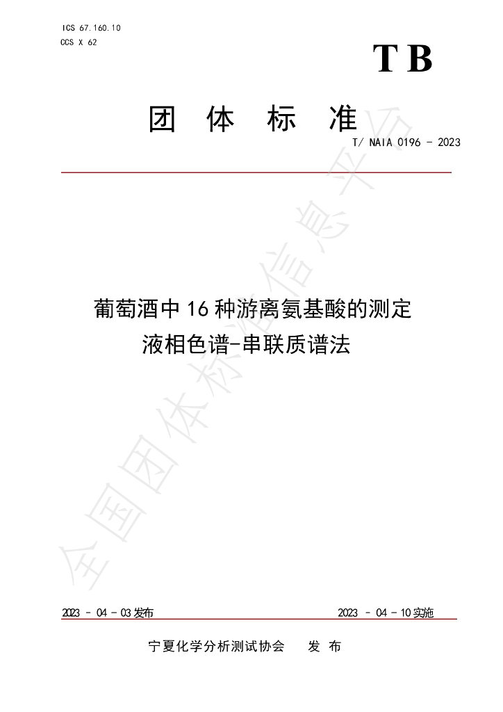 T/NAIA 0196-2023 标准预览