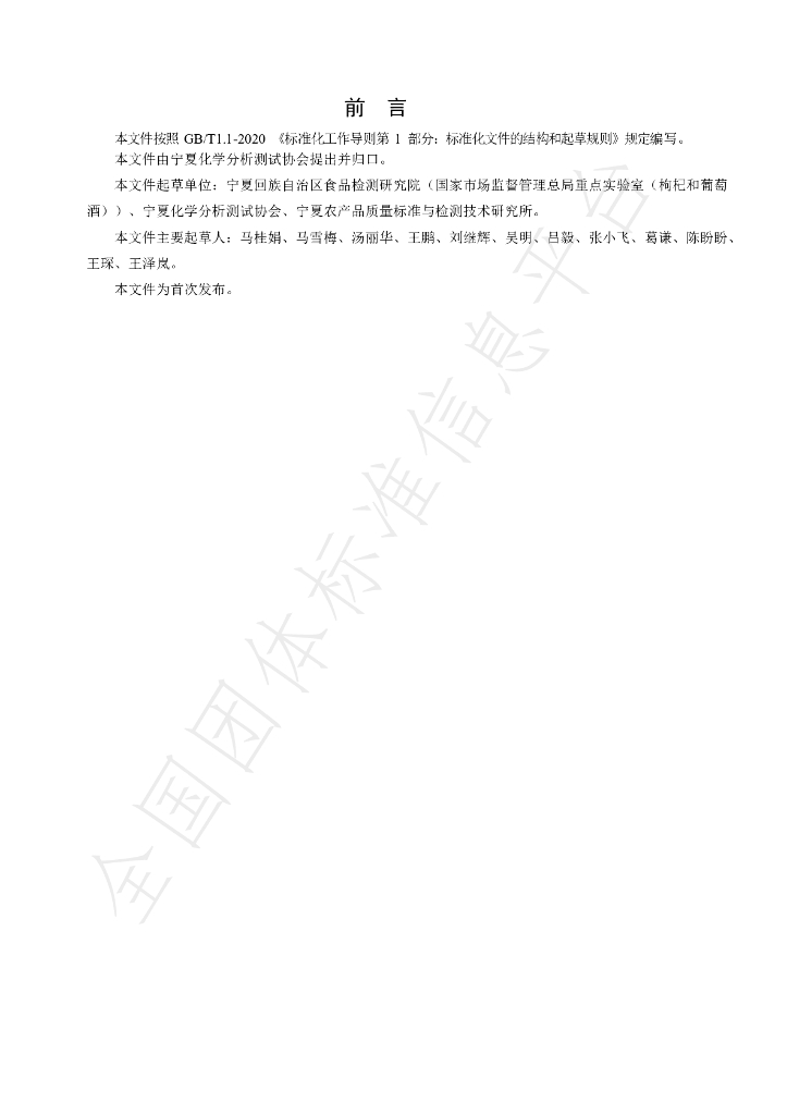 T/NAIA 0196-2023 标准预览