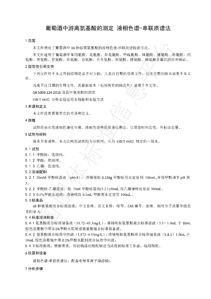 T/NAIA 0196-2023 标准预览