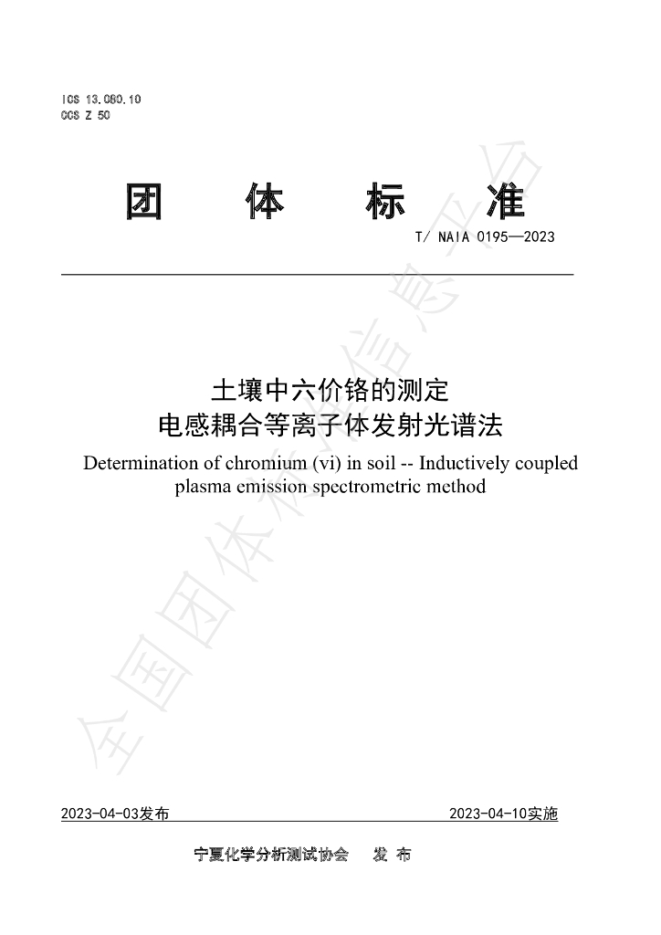 T/NAIA 0195-2023 标准预览