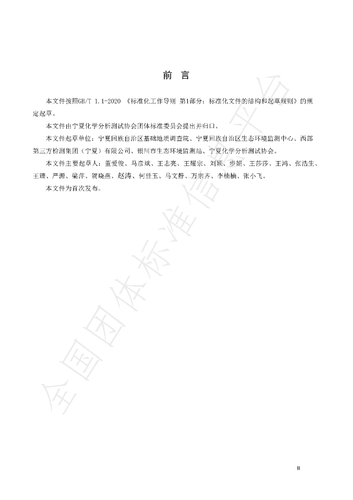 T/NAIA 0195-2023 标准预览