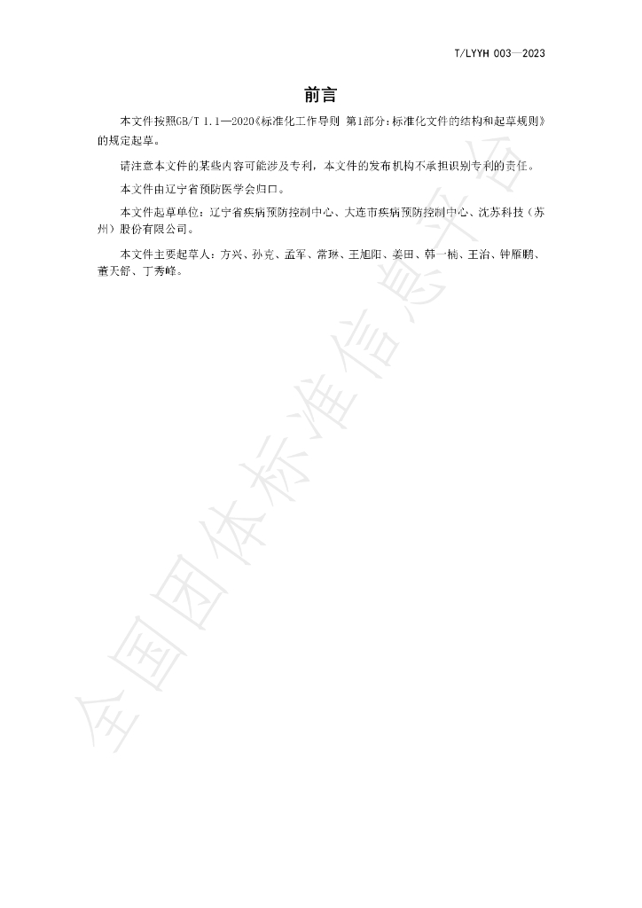 T/LYYH 003-2023 标准预览
