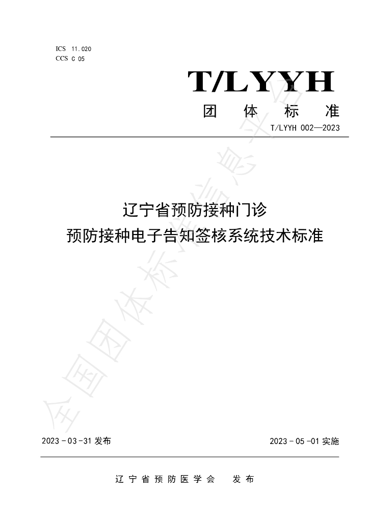 T/LYYH 002-2023 标准预览