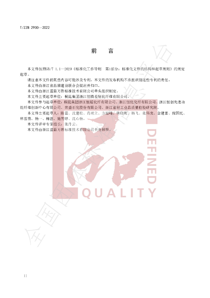 T/ZZB 2900-2022 标准预览