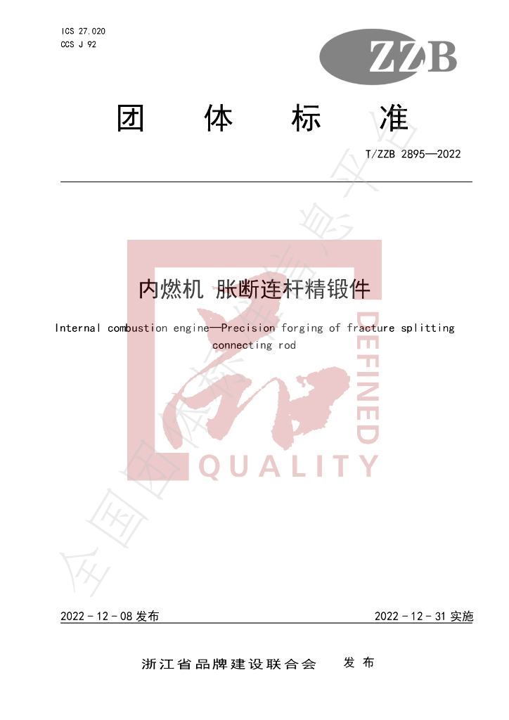 T/ZZB 2895-2022 标准预览