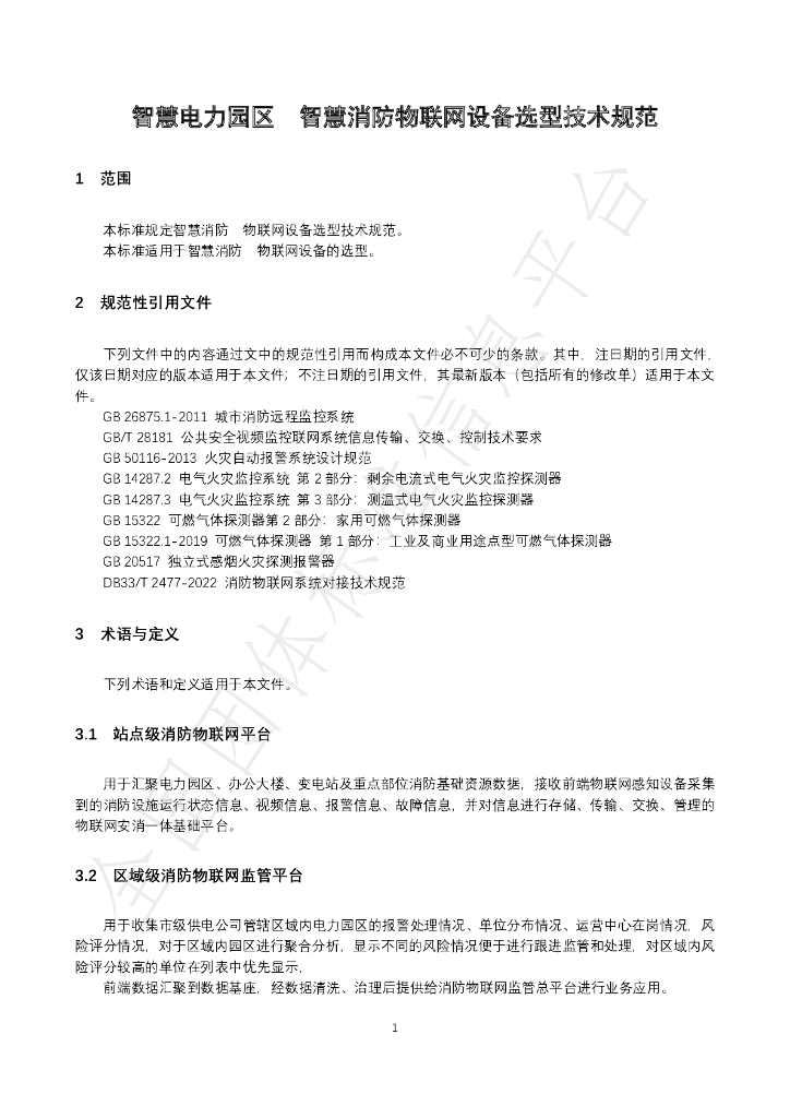 T/SXSZCY 0001-2023 标准预览