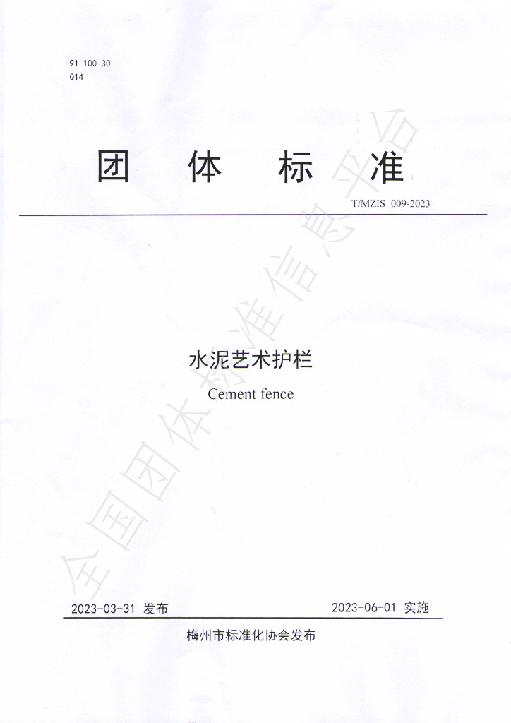 T/MZIS 009-2023 标准预览