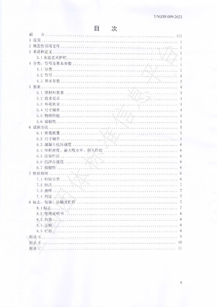 T/MZIS 009-2023 标准预览