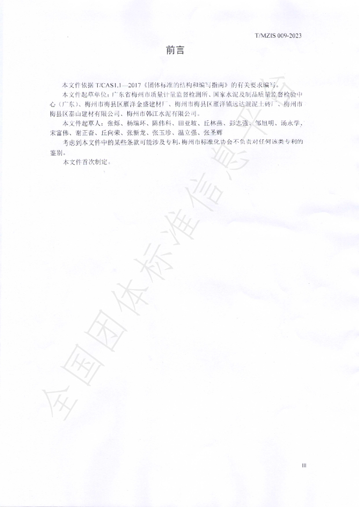 T/MZIS 009-2023 标准预览