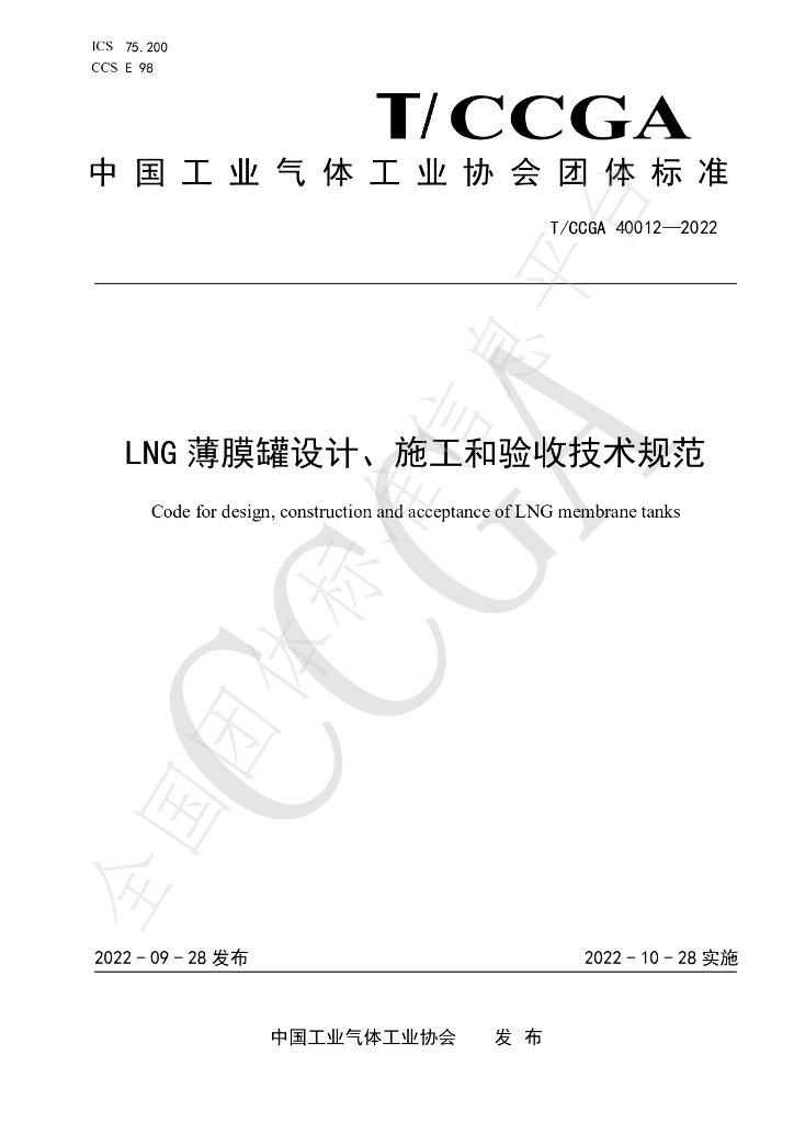 T/CCGA 40012-2022 标准预览