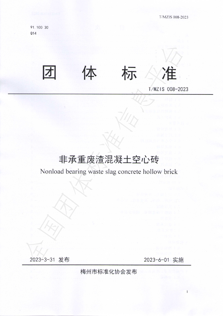 T/MZIS 008-2023 标准预览