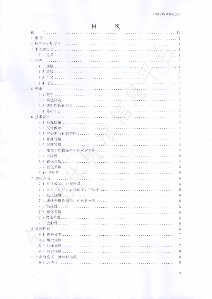 T/MZIS 008-2023 标准预览