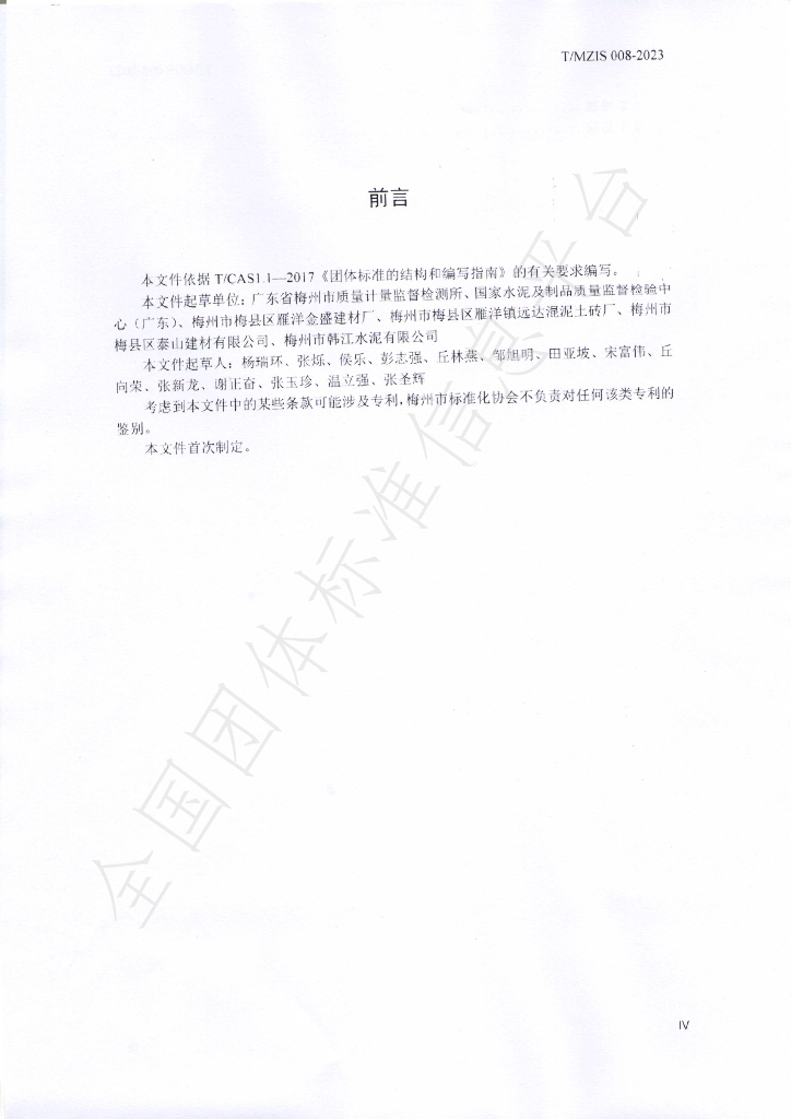 T/MZIS 008-2023 标准预览