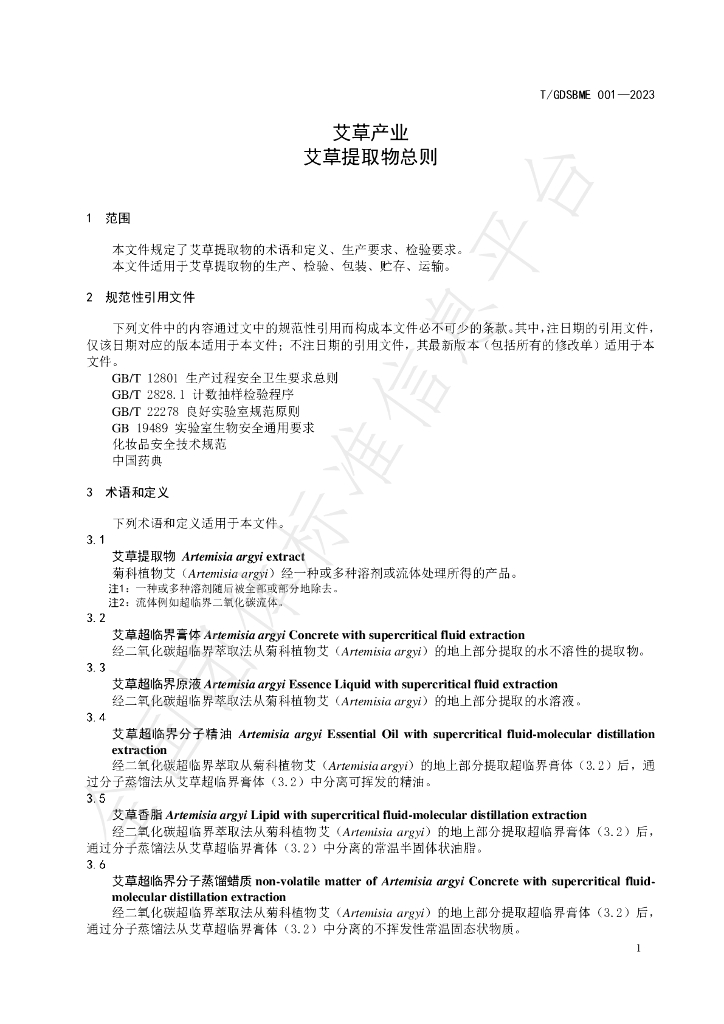 T/GDSBME 001-2023 标准预览