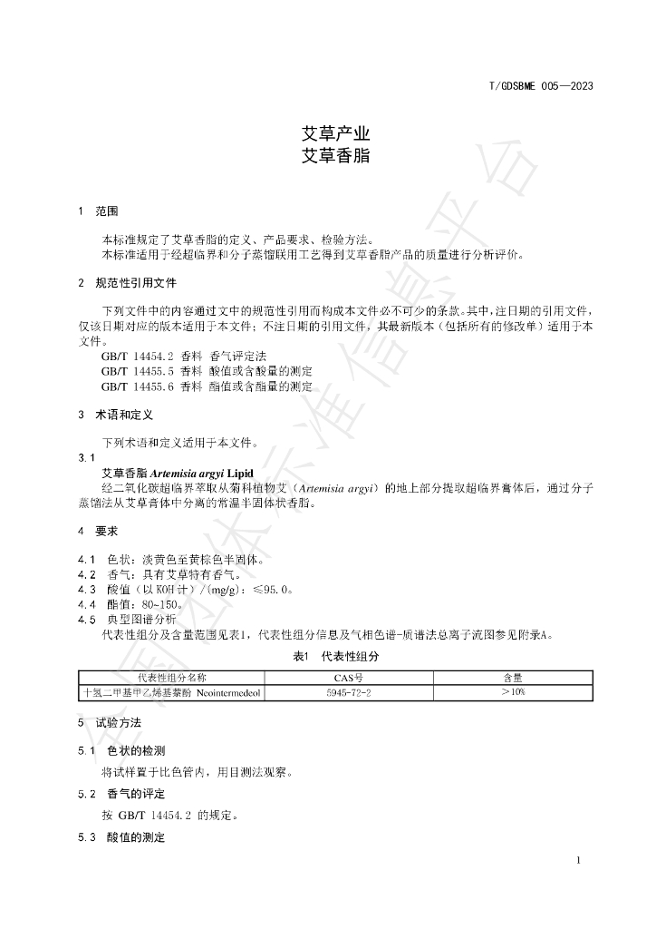 T/GDSBME 005-2023 标准预览