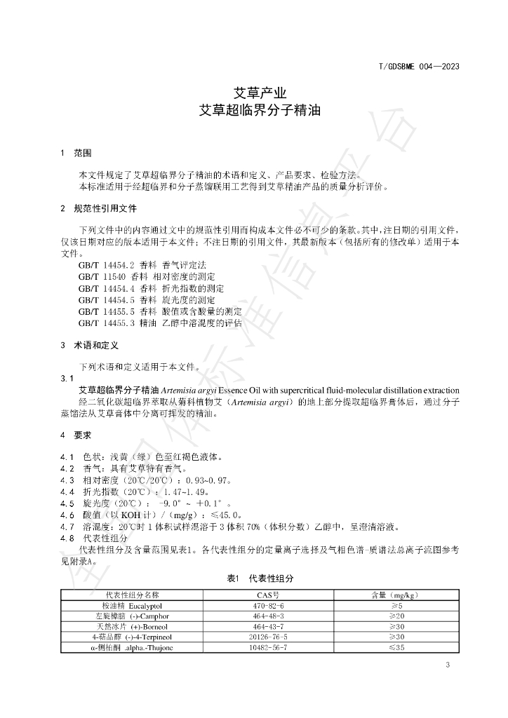 T/GDSBME 004-2023 标准预览