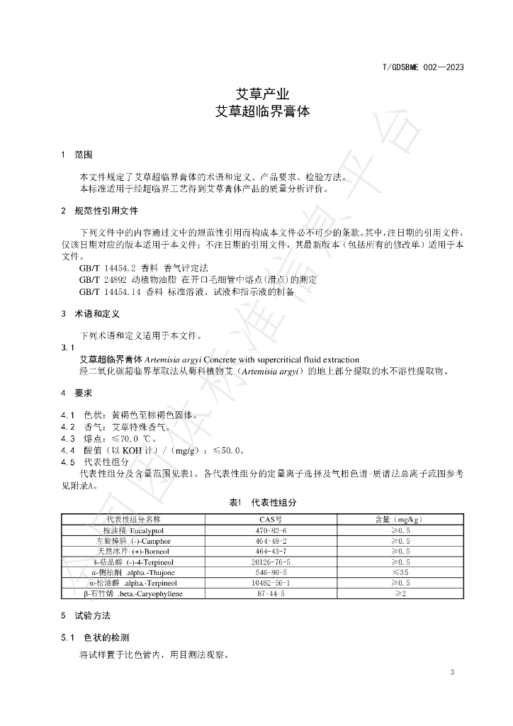 T/GDSBME 002-2023 标准预览