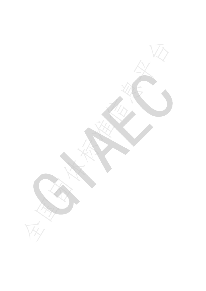 T/GIAEC 001-2023 标准预览