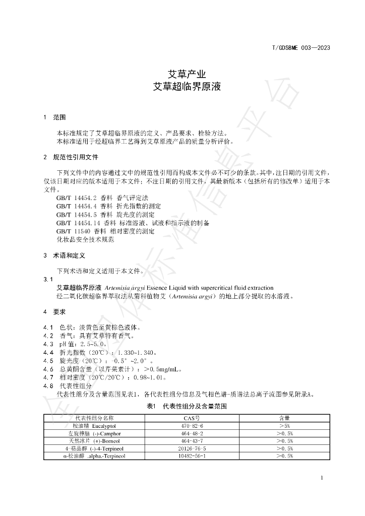 T/GDSBME 003-2023 标准预览