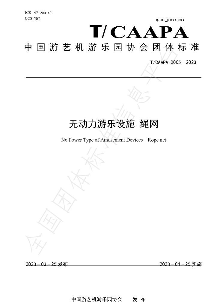 T/CAAPA 0005-2023 标准预览
