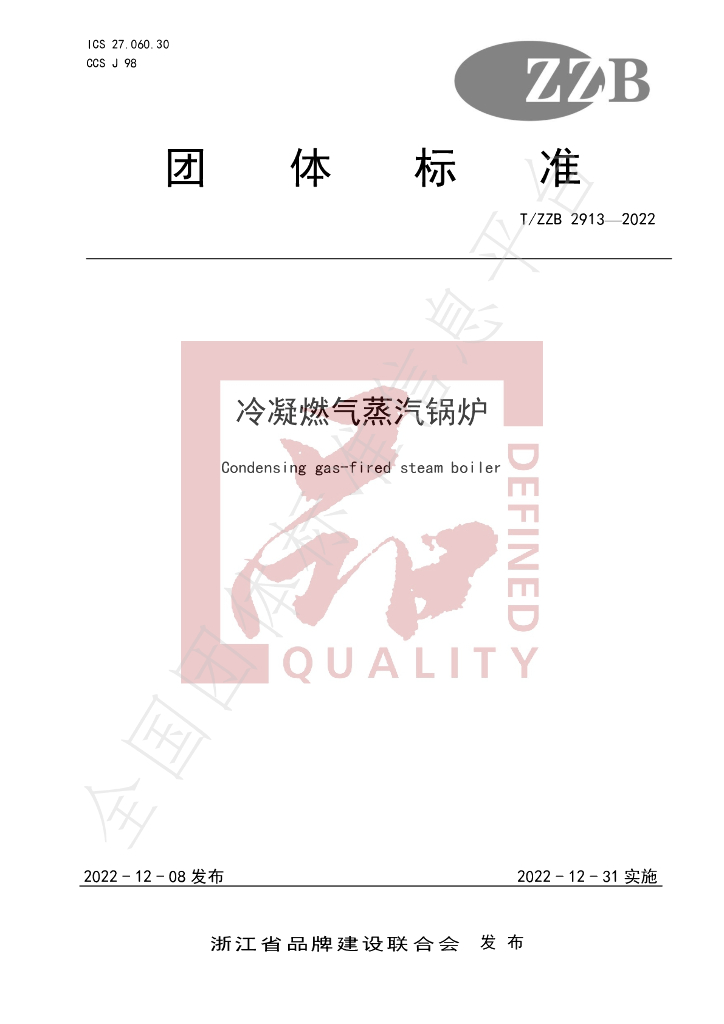 T/ZZB 2913-2022 标准预览
