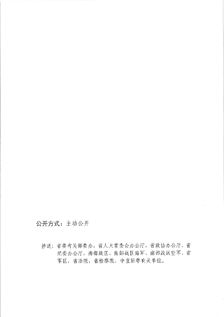 广东省加快数字政府领域通用人工智能应用工作方案_第10页