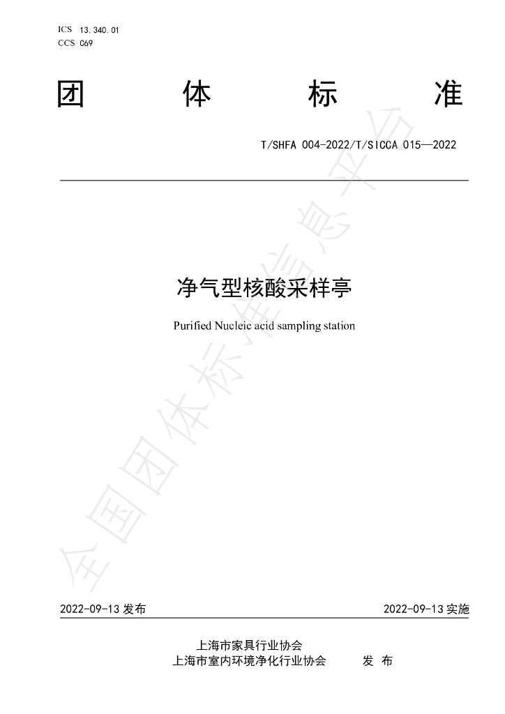 T/SHFA 003-2022 标准预览