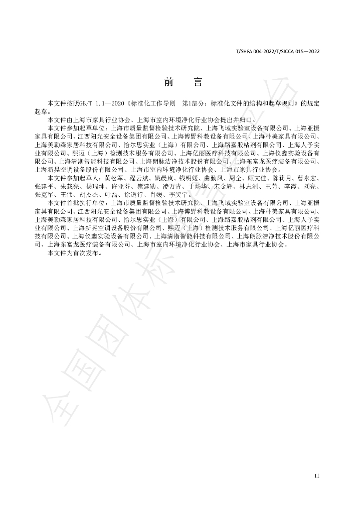 T/SHFA 003-2022 标准预览