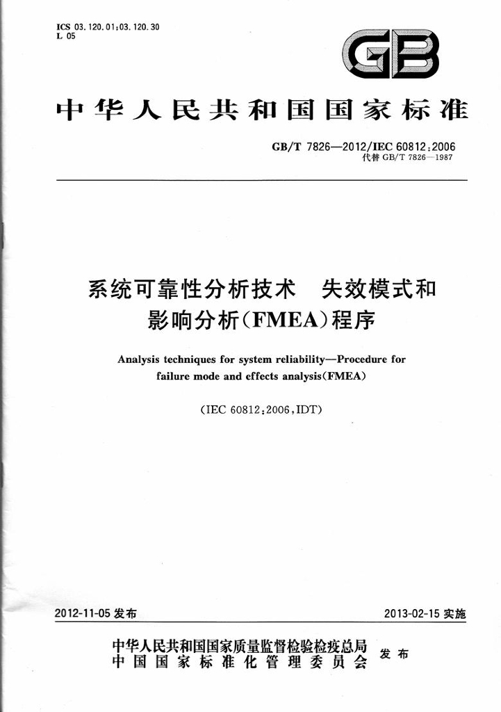 GB/T 7826-2012 标准预览