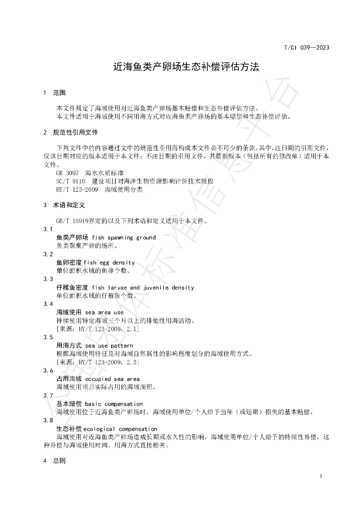 T/CI 039-2023 标准预览