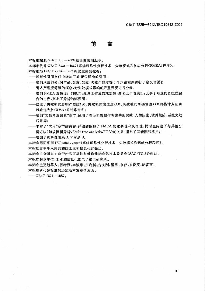 GB/T 7826-2012 标准预览