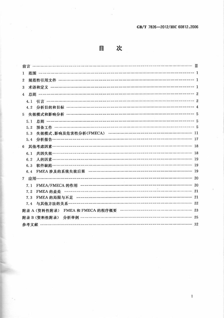 GB/T 7826-2012 标准预览