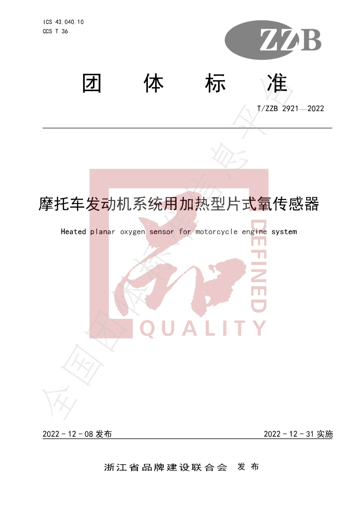 T/ZZB 2921-2022 标准预览