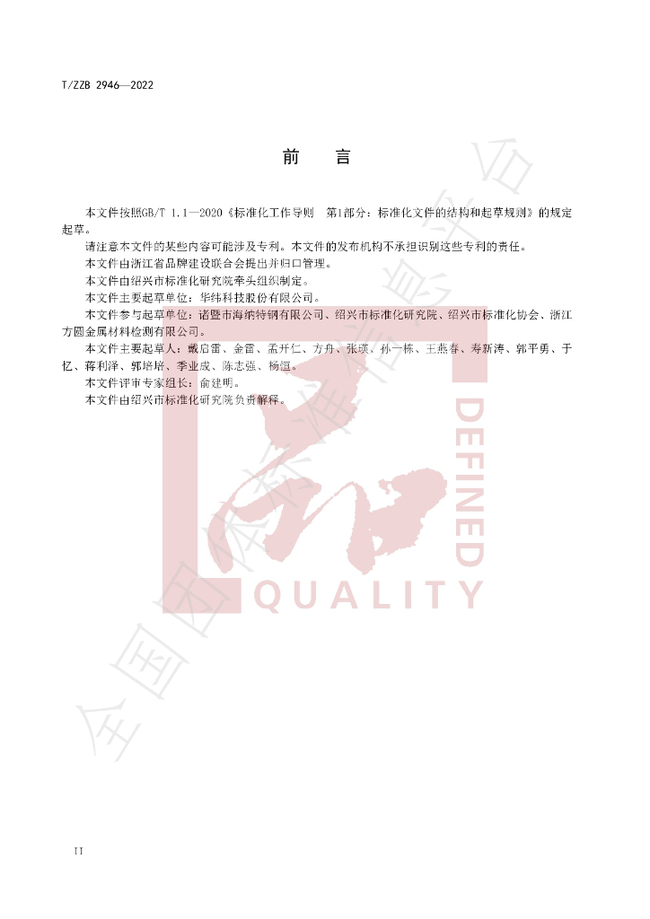 T/ZZB 2946-2022 标准预览