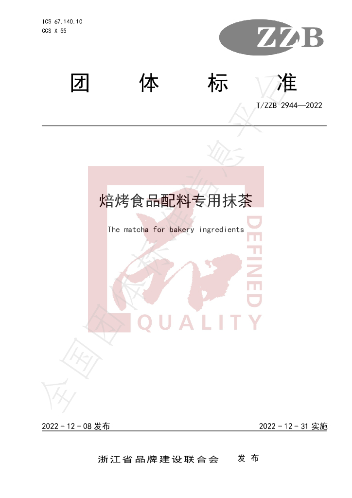 T/ZZB 2944-2022 标准预览