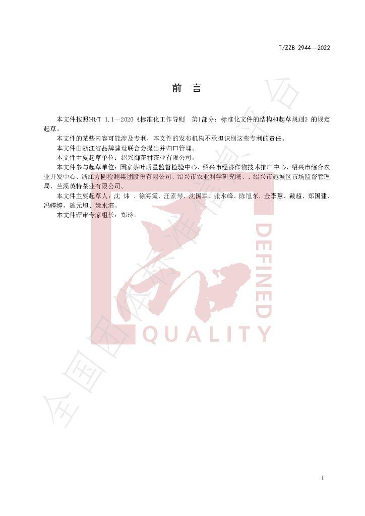 T/ZZB 2944-2022 标准预览