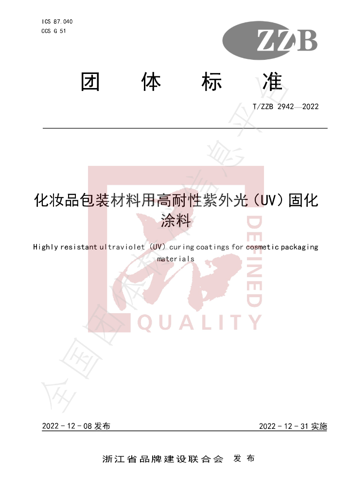 T/ZZB 2942-2022 标准预览