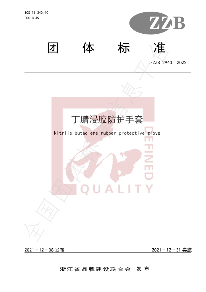 T/ZZB 2940-2022 标准预览