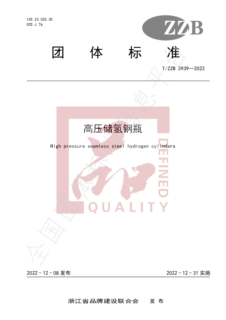 T/ZZB 2939-2022 标准预览