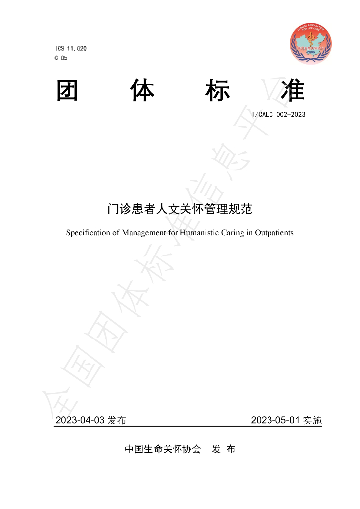 T/CALC 002-2023 标准预览