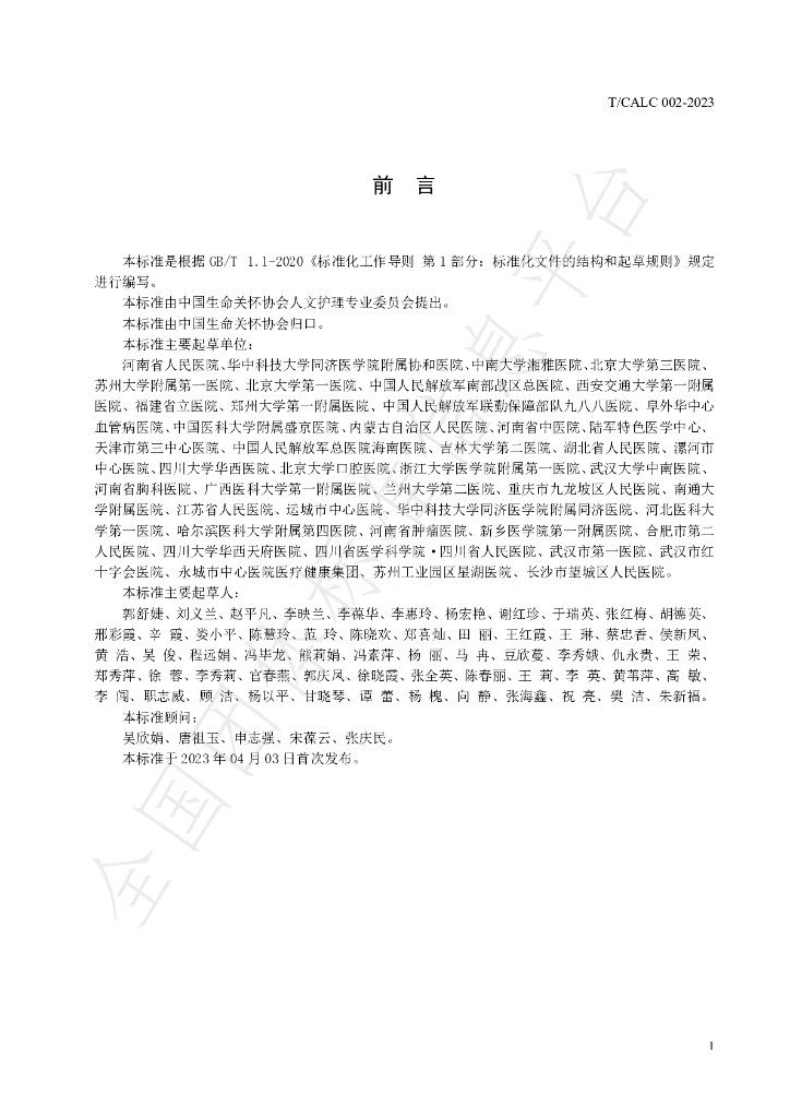 T/CALC 002-2023 标准预览