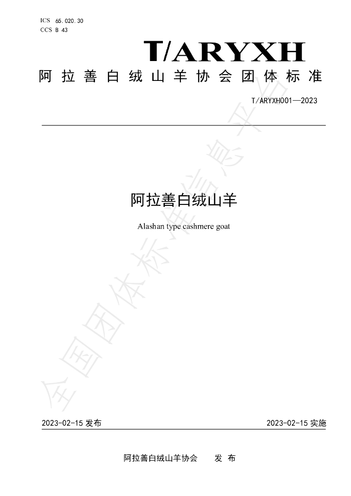 T/ARYXH 001-2023 标准预览