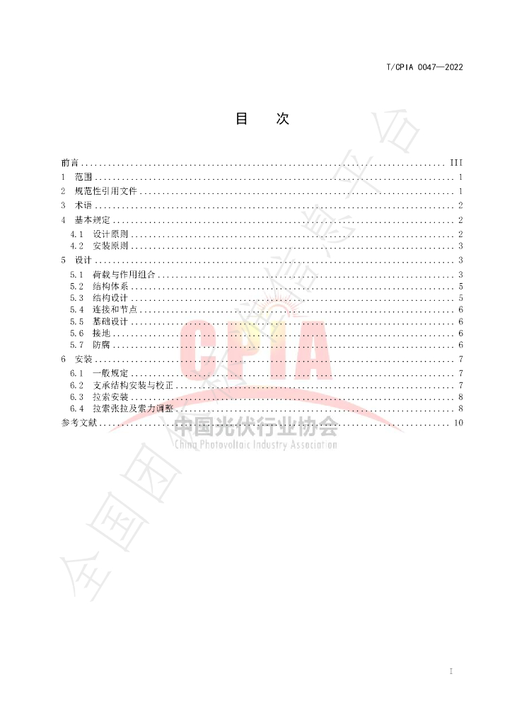 T/CPIA 0047-2022 标准预览
