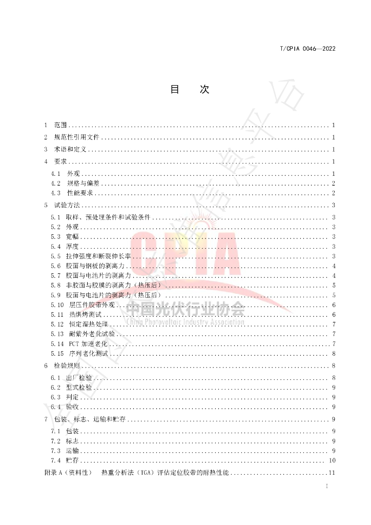 T/CPIA 0046-2022 标准预览