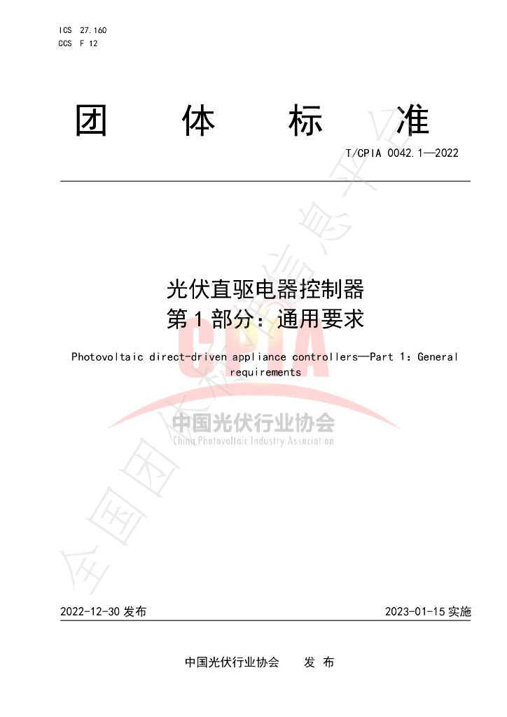 T/CPIA 0042.1-2022 标准预览