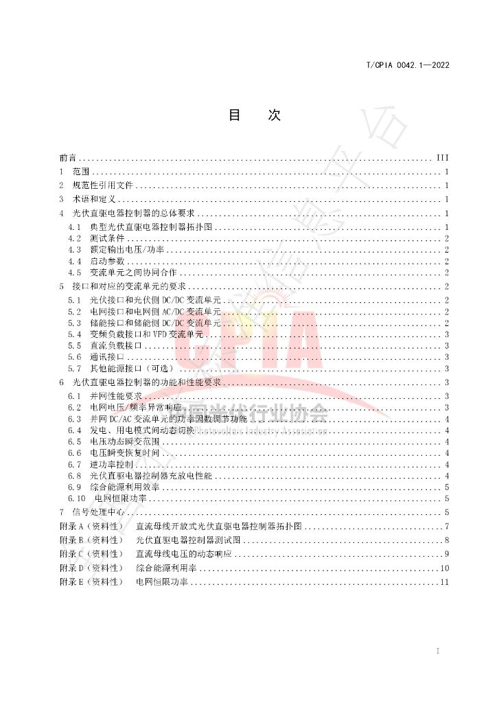 T/CPIA 0042.1-2022 标准预览